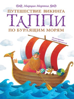cover image of Путешествие викинга Таппи по Бурлящим морям